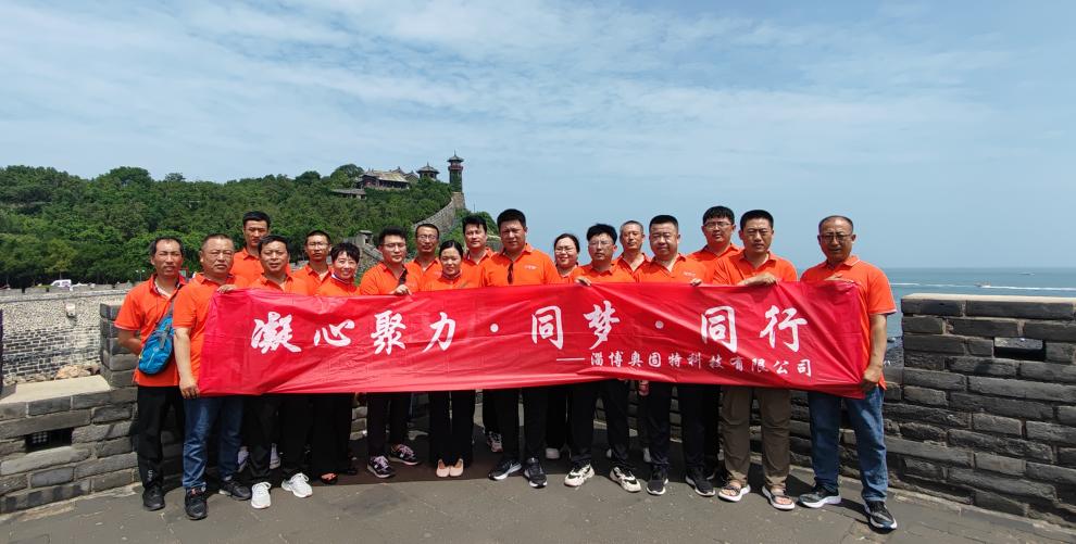 凝心聚力，同夢(mèng)，同行-2023奧固特團(tuán)建之旅